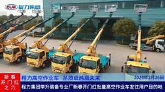 Chengli Special Automobile Co.,Ltd ISUZU Telescopic Boom Aerial Platform Bucket Truck